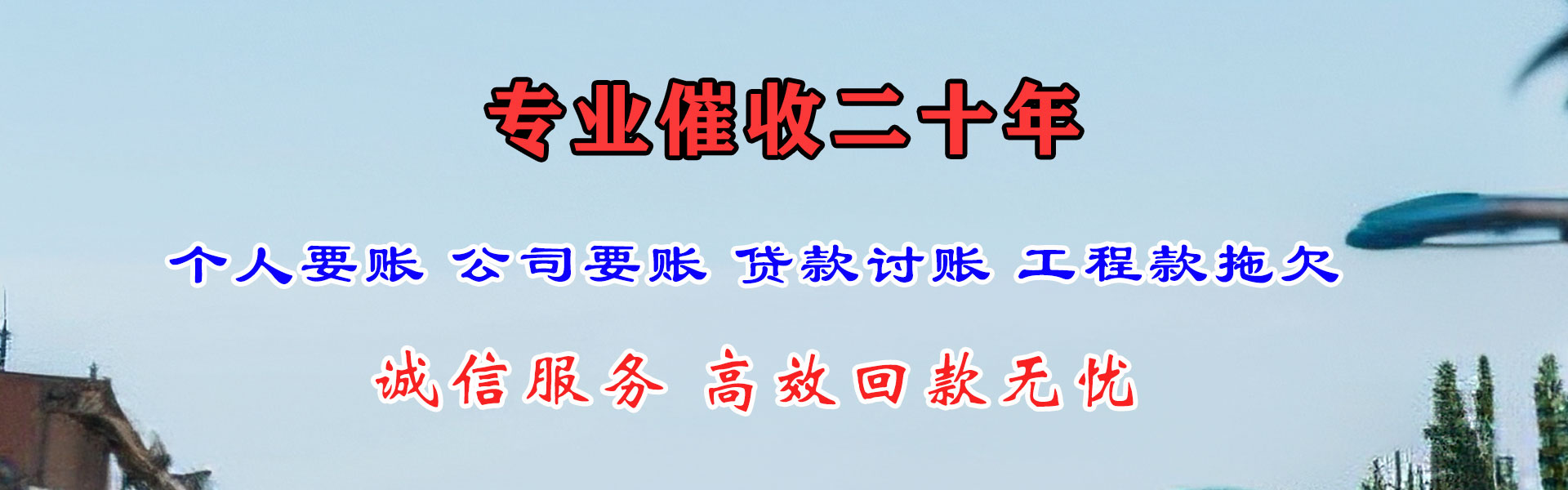 成县金鑫讨债公司