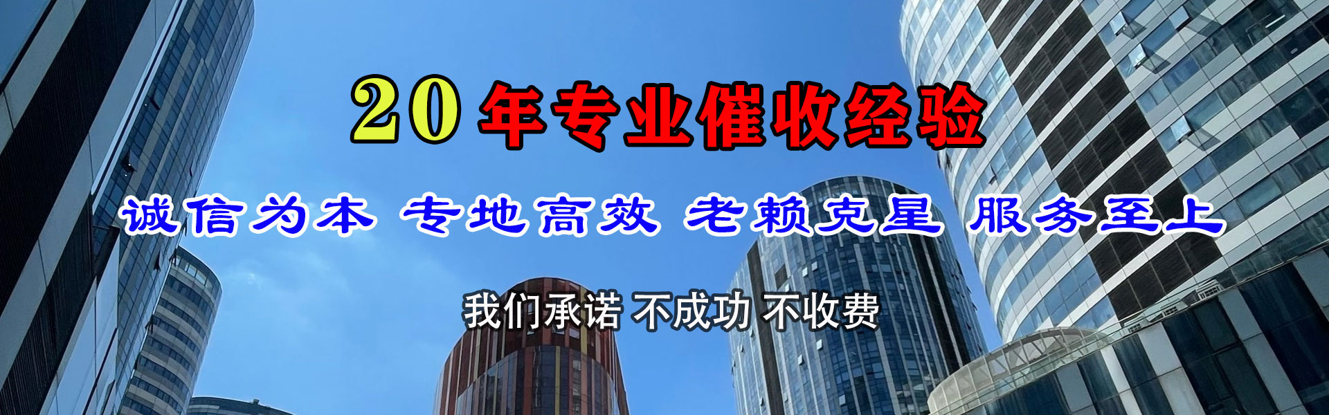 成县清债公司